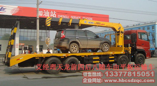 前四后八隨車吊平板運輸車圖片