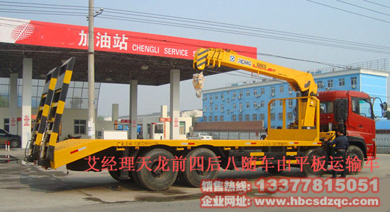 前四后八隨車吊平板運輸車圖片