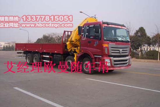 福田歐曼隨車吊圖片