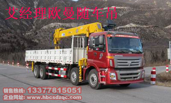 福田歐曼隨車吊圖片