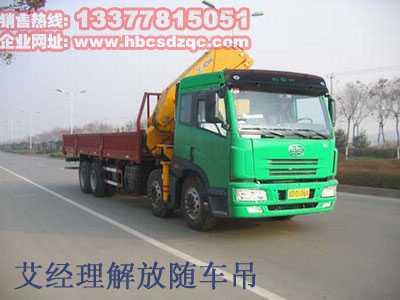 16噸解放隨車吊