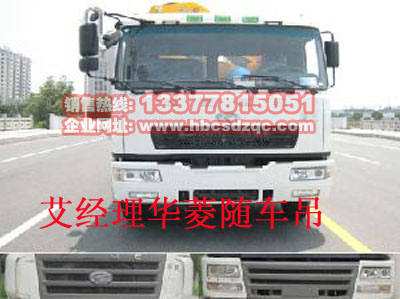 16噸華菱隨車吊