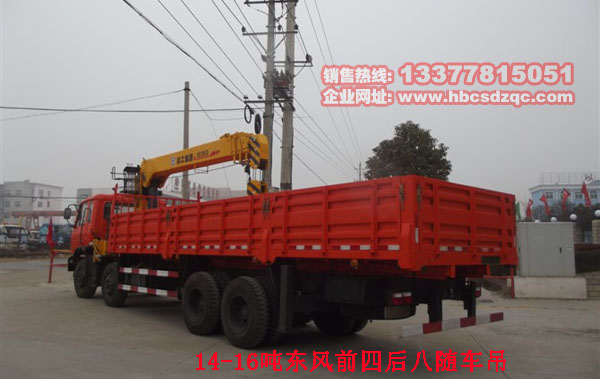 14噸東風(fēng)隨車吊