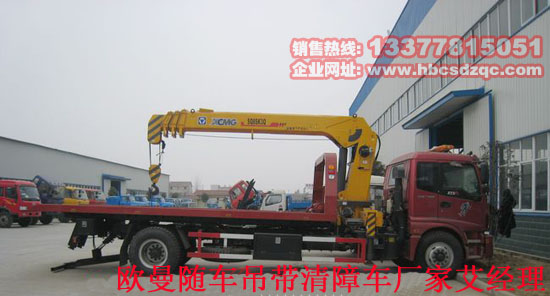 多功能隨車吊歐曼隨車吊帶清障車