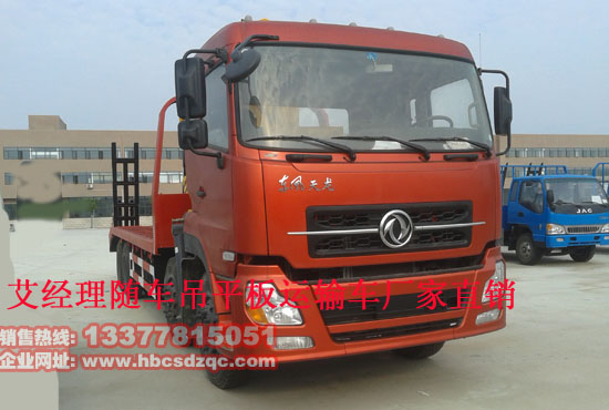 東風(fēng)天龍隨車吊平板運(yùn)輸車多功能12噸徐工吊機(jī)隨車起重運(yùn)輸車