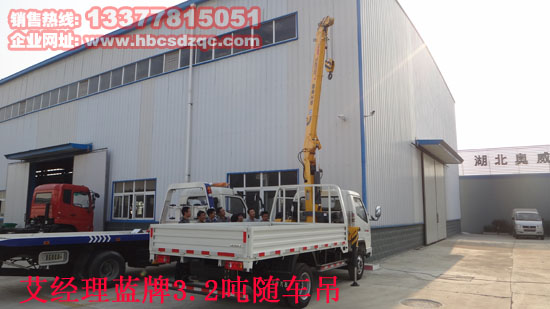 藍(lán)牌隨車吊全國(guó)唯一上藍(lán)牌隨車吊