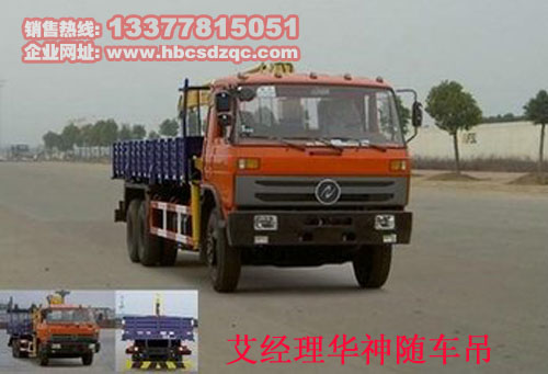 玉柴240馬力隨車起重運(yùn)輸車