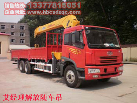 解放12噸隨車吊