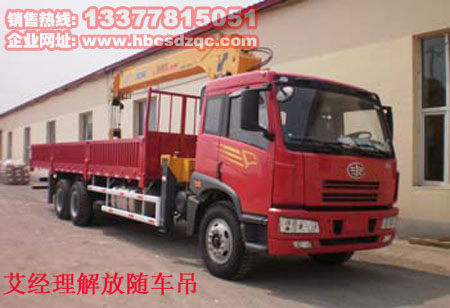 12噸解放后雙橋隨車吊