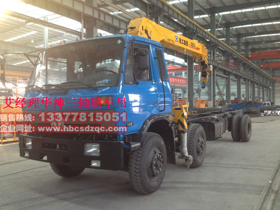 華神隨車起重運輸車