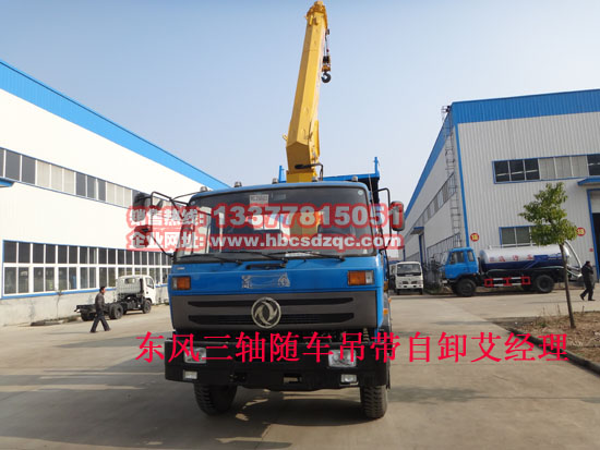 三軸隨車起重運(yùn)輸車