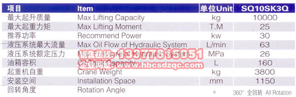 10噸隨車起重運輸車