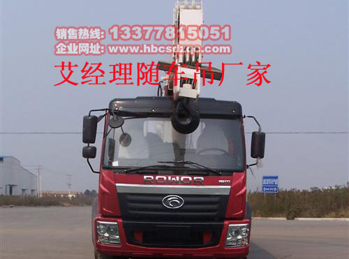 前四后四隨車起重運(yùn)輸車