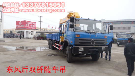 東風(fēng)后雙橋隨車吊