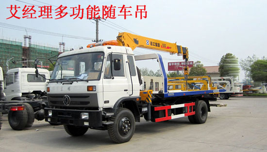 隨車吊帶清障車