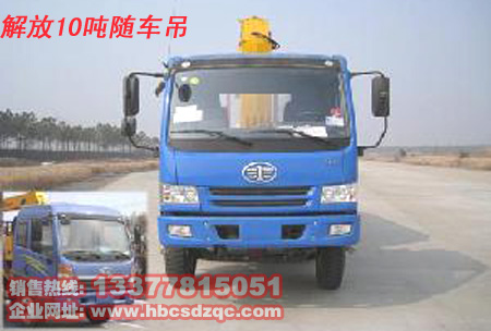 解放隨車起重運輸車公告