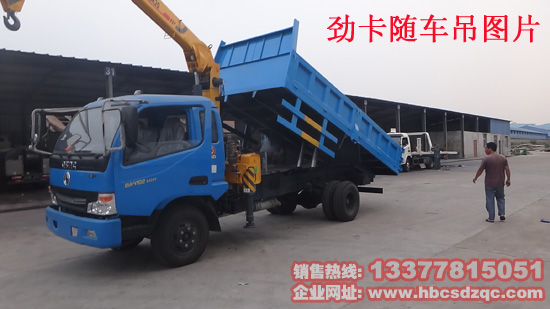 勁卡自卸吊四噸多功能隨車吊