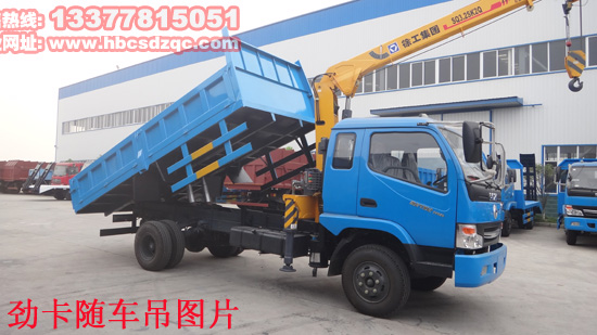 勁卡自卸吊四噸多功能隨車吊