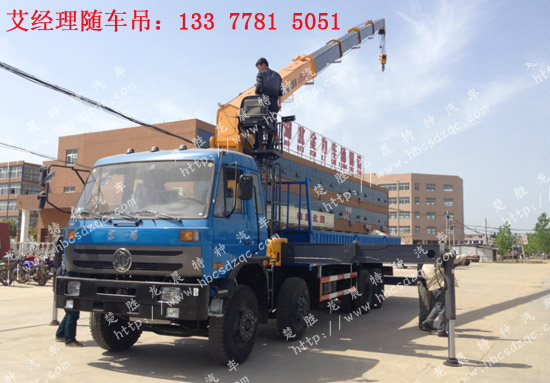 14噸前四后八華神隨車吊 DFD5312JSQ