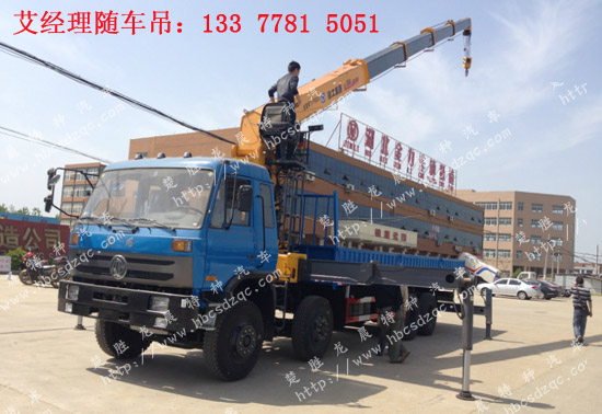 14噸前四后八華神隨車吊 DFD5312JSQ