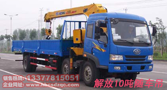 解放隨車(chē)吊