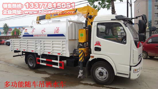 隨車吊帶灑水車多功能隨車吊多利卡
