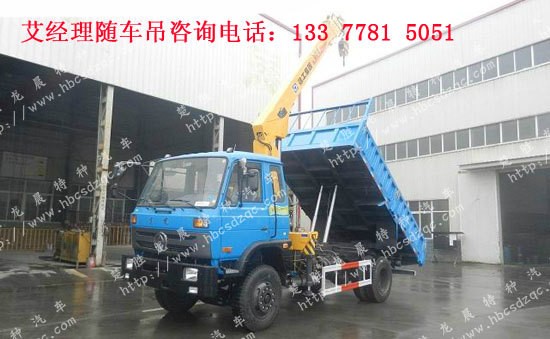 隨車吊_8噸自卸吊東風(fēng)多功能自卸吊