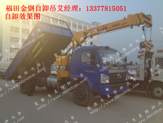 福田金鋼隨車吊金鋼國四自卸吊BJ1122VDPED-G1