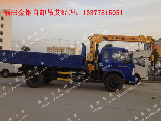 福田金鋼隨車吊金鋼國四自卸吊BJ1122VDPED-G1