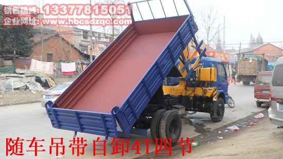 福田金鋼隨車吊金鋼國四自卸吊BJ1122VDPED-G1