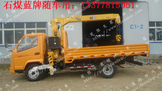 藍(lán)牌隨車吊