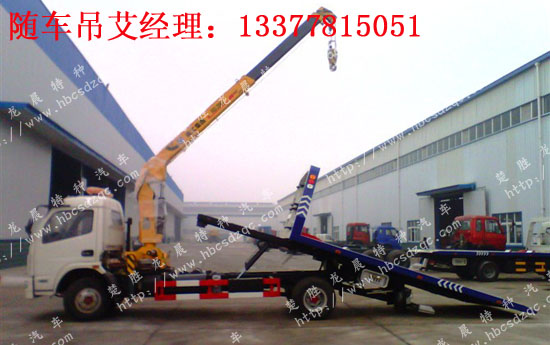 清障車帶隨車起重運(yùn)輸車