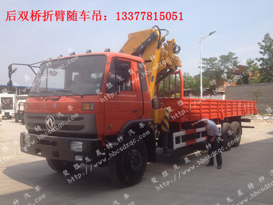 折臂隨車吊東風(fēng)后雙橋折臂隨車吊