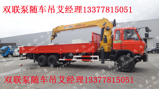 雙聯(lián)泵隨車(chē)起重運(yùn)輸車(chē)