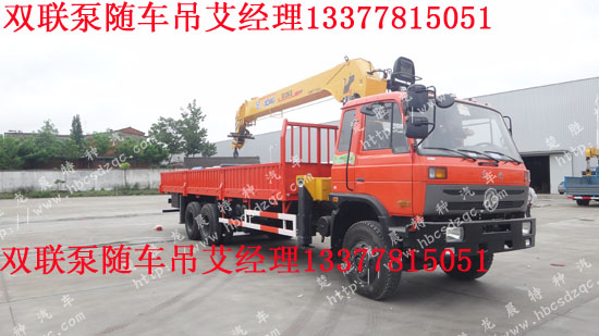 雙聯(lián)泵隨車(chē)起重運(yùn)輸車(chē)