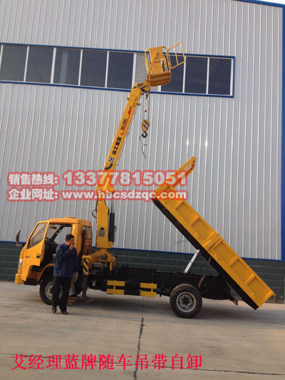 藍(lán)牌帶自卸隨車(chē)吊