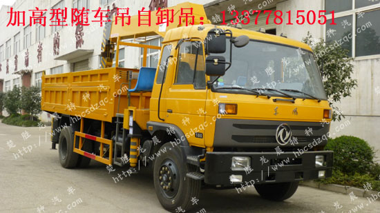 東風(fēng)隨車吊