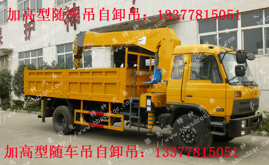 東風(fēng)隨車吊帶自卸吊