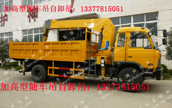 隨車起重運(yùn)輸車自卸吊
