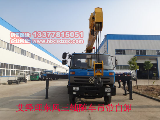 10噸隨車吊自卸吊
