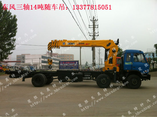 14噸起重運(yùn)輸車