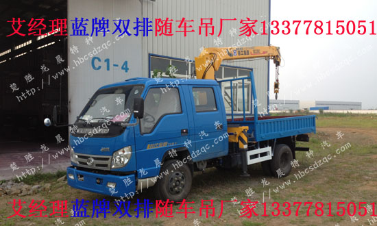 藍(lán)牌雙排多功能隨車吊