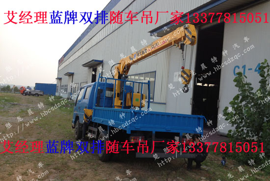 雙排藍(lán)牌隨車(chē)吊