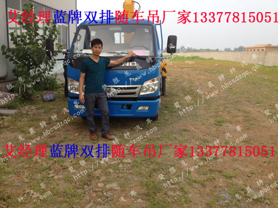 藍(lán)牌隨車吊