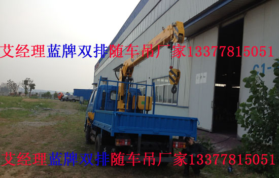 雙排藍(lán)牌隨車起重運(yùn)輸車