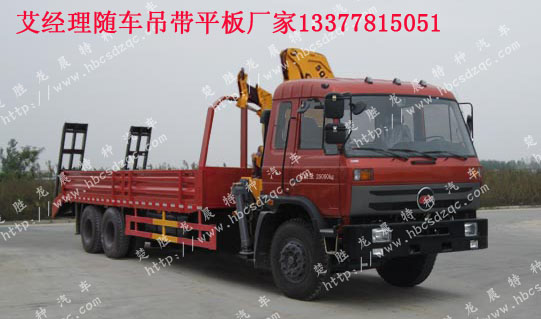 隨車起重運(yùn)輸車帶拖車