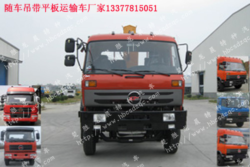 前四后八隨車吊帶拖挖機(jī)運(yùn)輸車