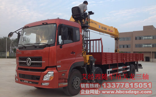 10噸前四后四隨車吊