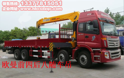 前四后八隨車吊