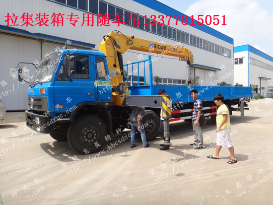 集裝箱隨車吊集裝箱隨車起重運輸車